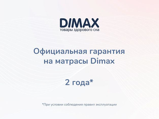 Матрас Димакс Relmas Mix 3 S1000 | Интернет-магазин Гипермаркет-матрасов.рф